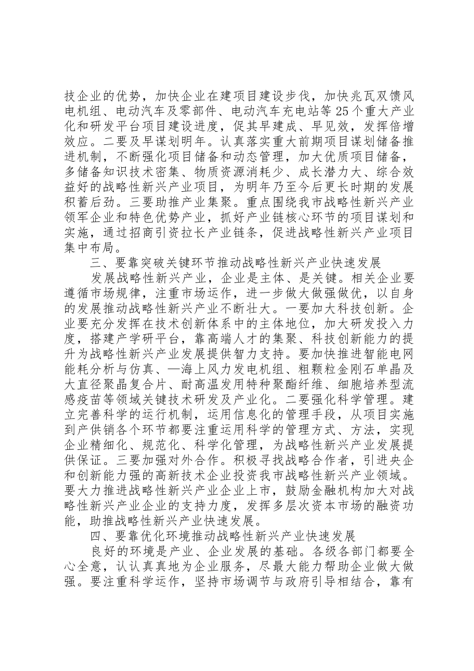 产业发展座谈会上市长发言_第2页