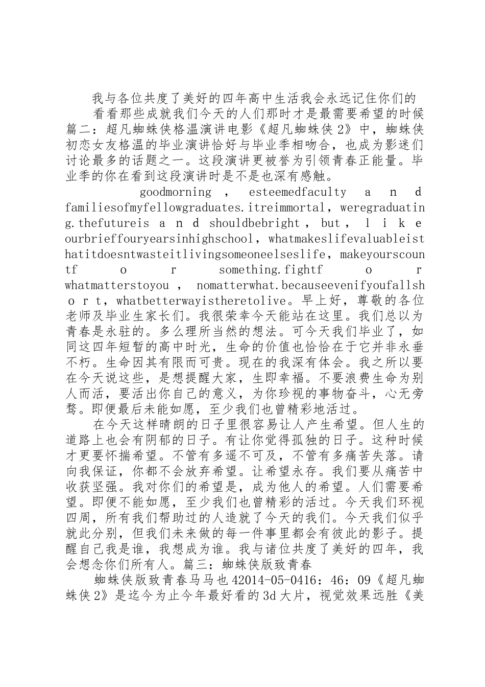 超凡蜘蛛侠致青春演讲_第2页