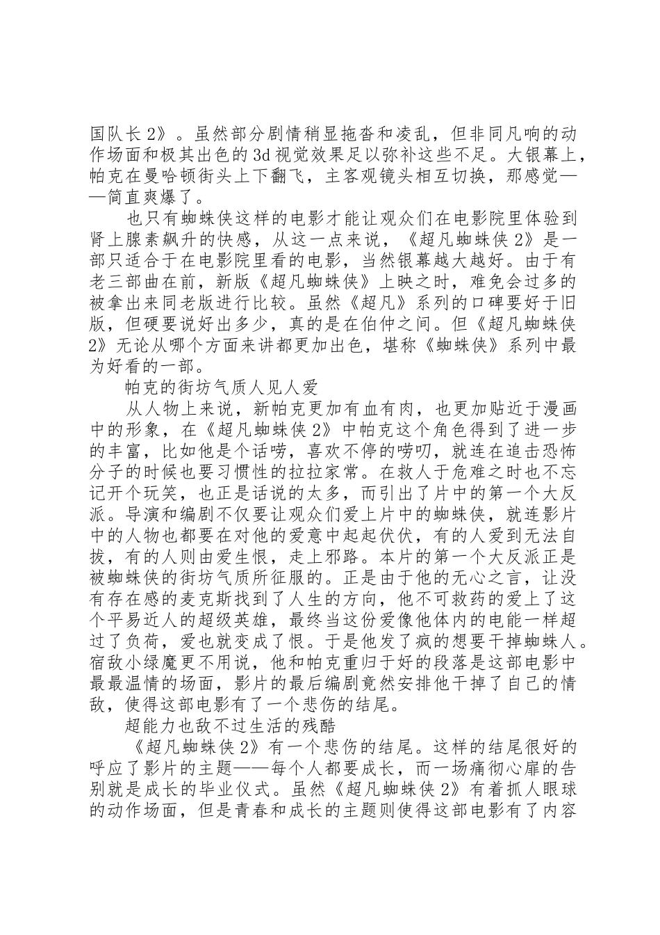 超凡蜘蛛侠致青春演讲_第3页