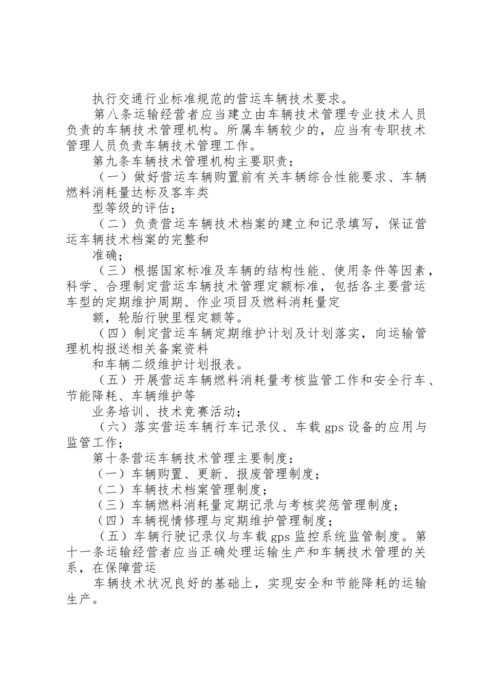 车辆营运证全部制度_1_第2页