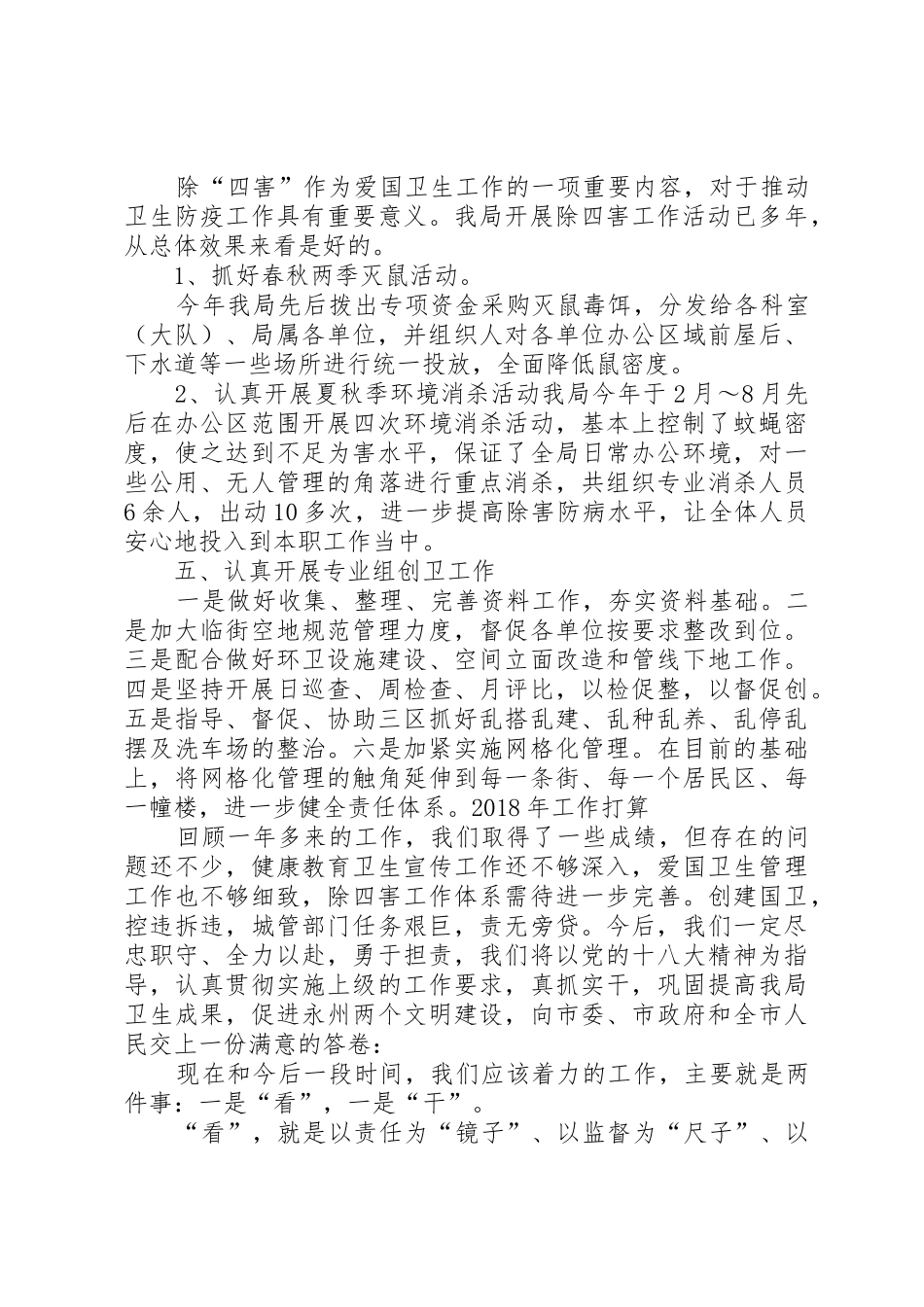 城管执法局爱卫创卫工作总结_第2页