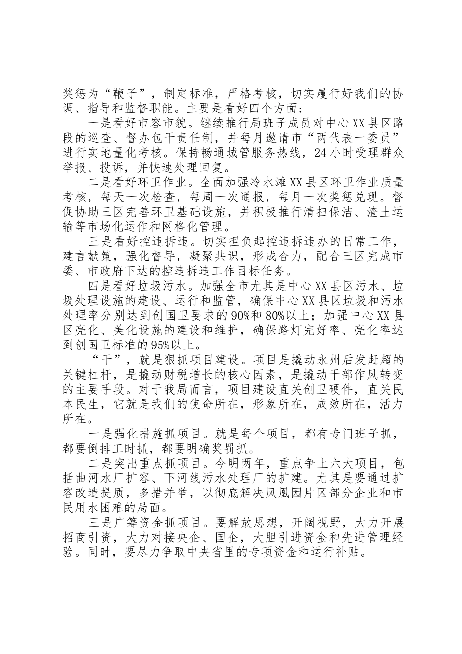 城管执法局爱卫创卫工作总结_第3页