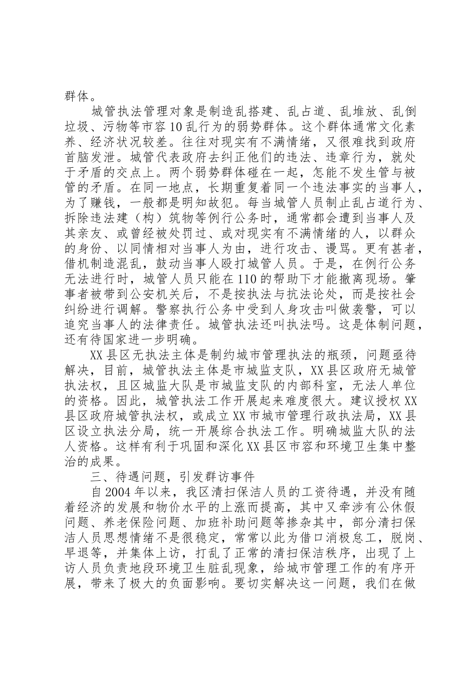 城市管理工作中不稳定因素_第2页