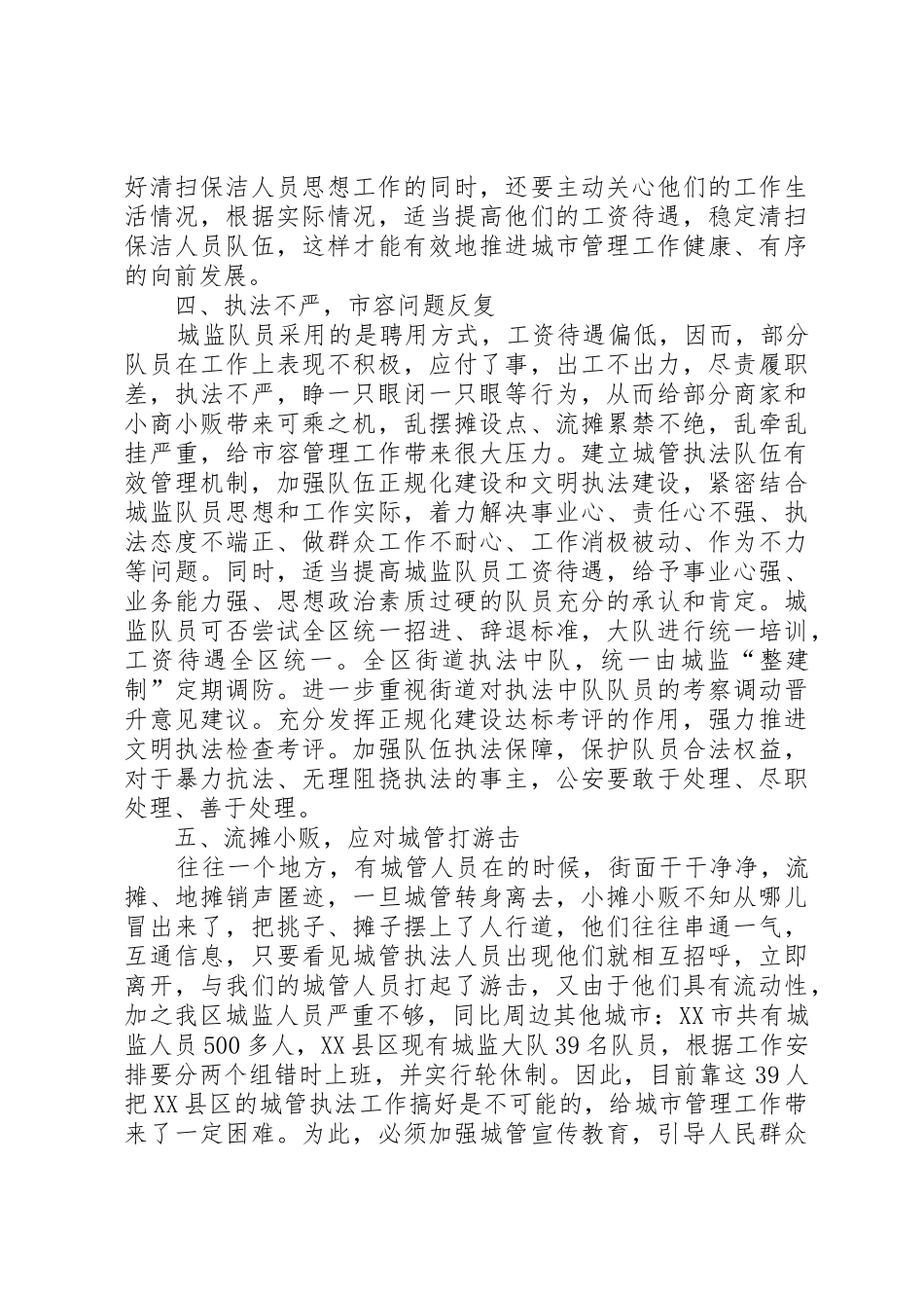 城市管理工作中不稳定因素_第3页