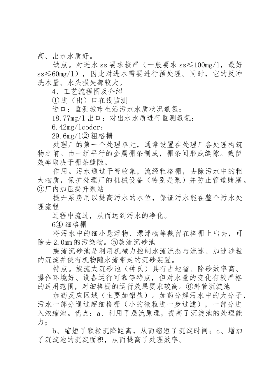 城市污水处理厂前期调查_1_第3页