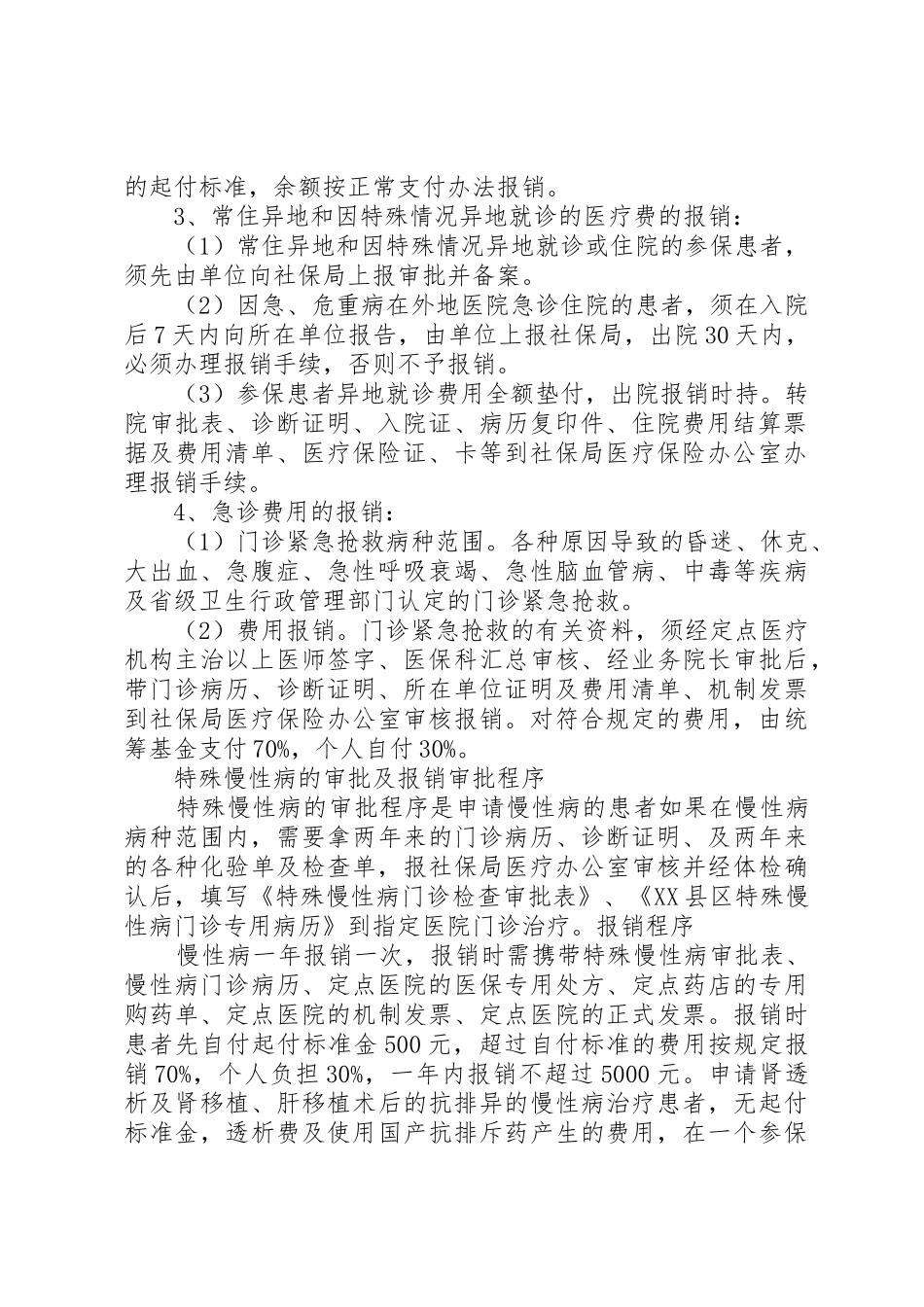 城镇职工基本医疗保险政策宣传_第2页