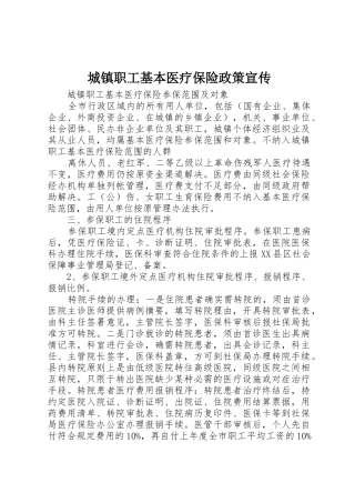 城镇职工基本医疗保险政策宣传