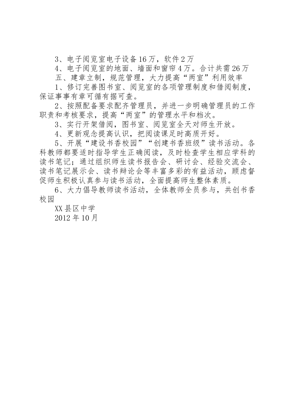 初中图书室阅览室建设实施方案1_第2页