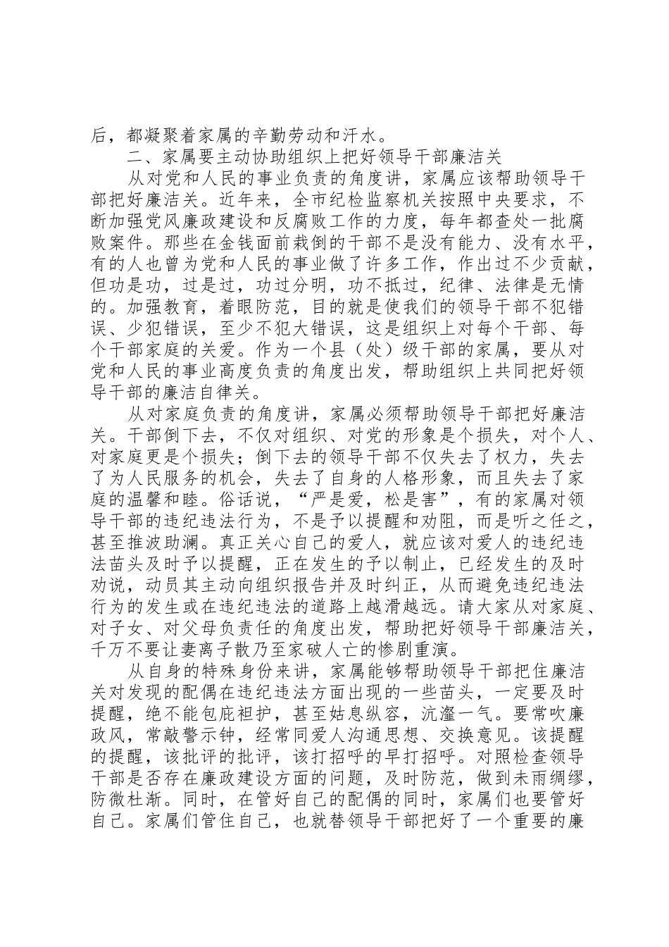 处级干部贤内助开学典礼上的讲话_第2页