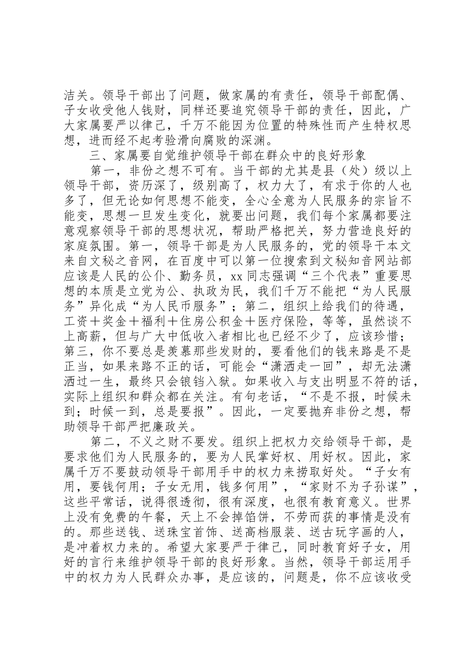 处级干部贤内助开学典礼上的讲话_第3页