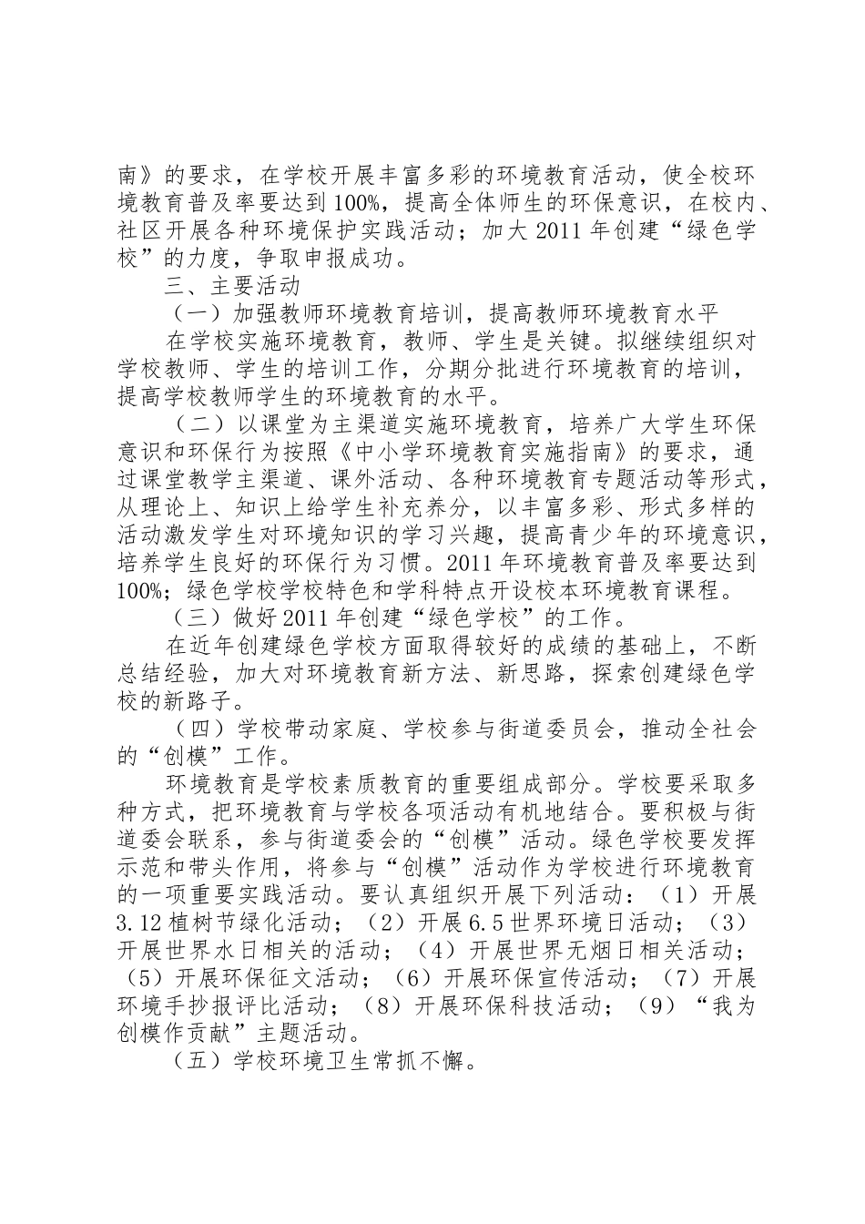 创建国家环境保护模范城市工作实施5篇_第2页