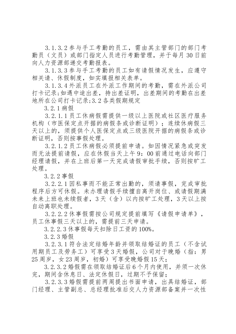 创业型小公司考勤管理制度_第2页