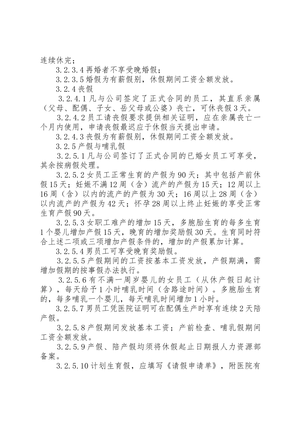 创业型小公司考勤管理制度_第3页