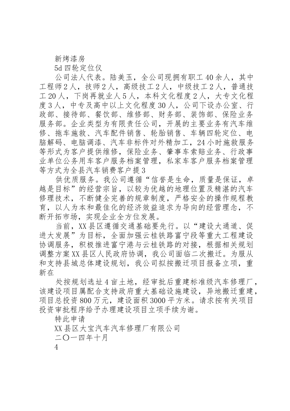 大宝修理厂搬迁立项申请书_第2页