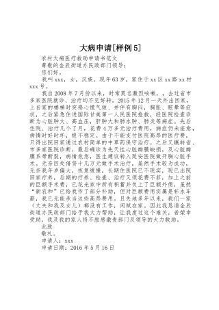 大病申请[样例5]