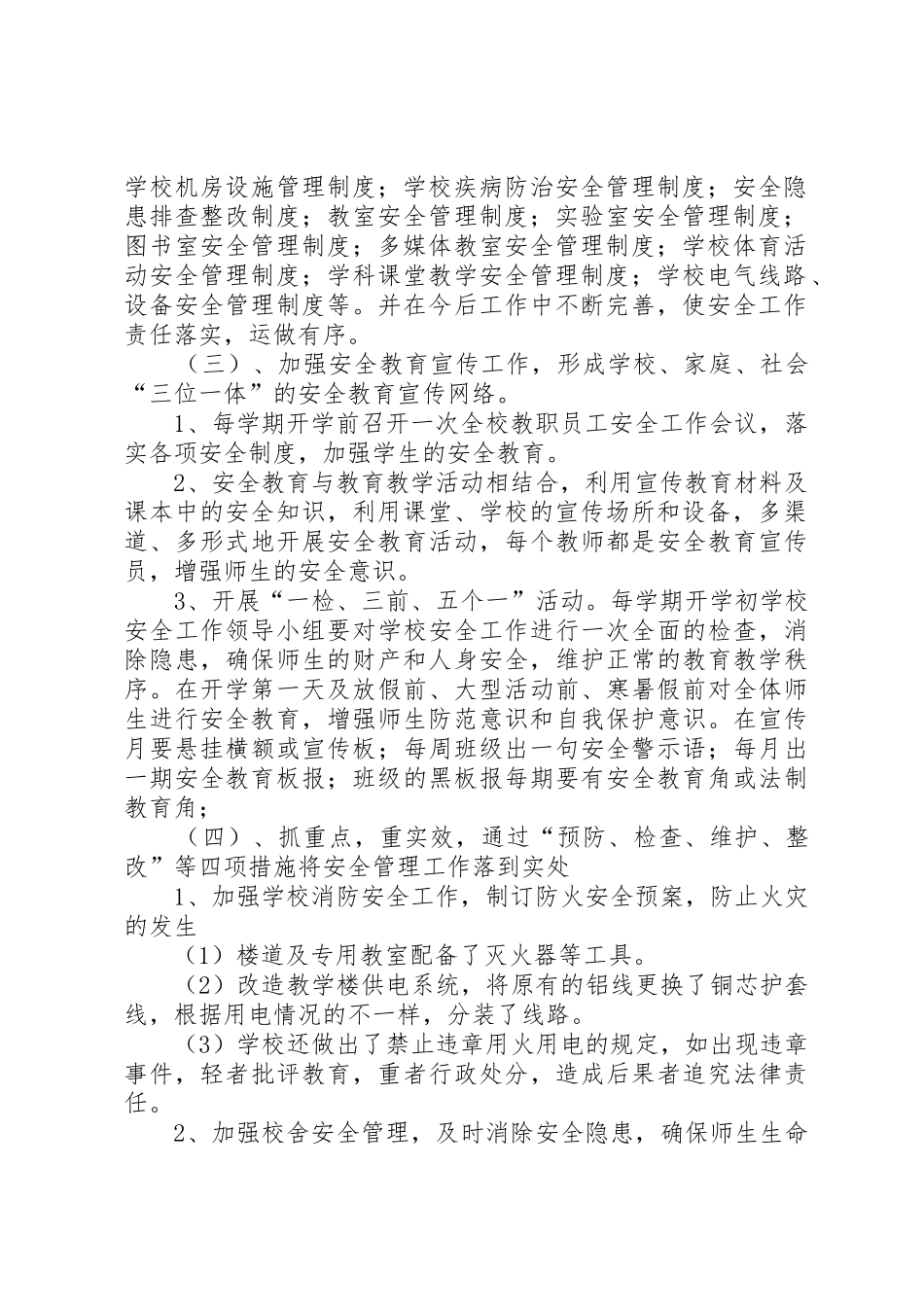 大靖第二小学安全工作实施方案_第2页