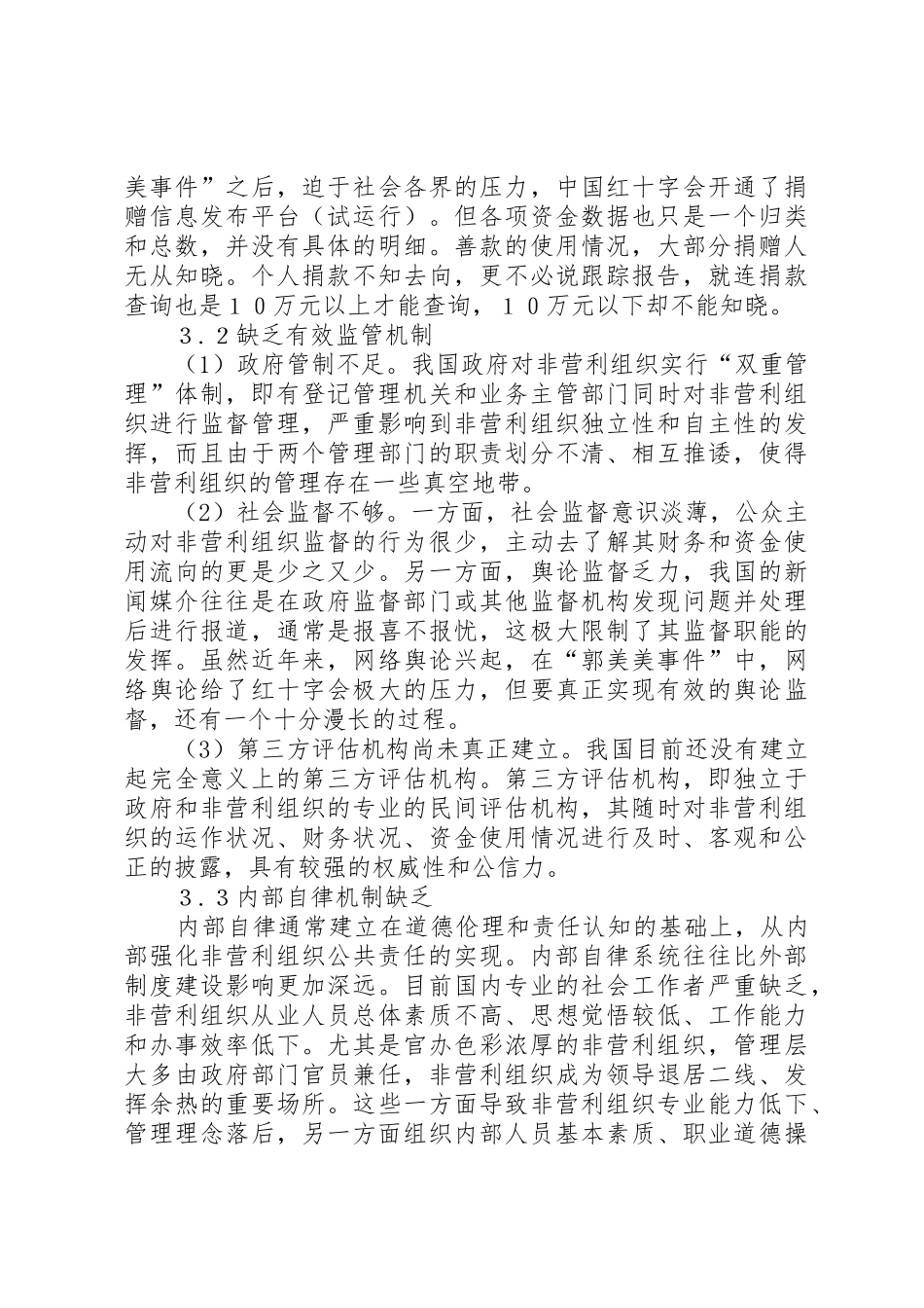 大力发展非营利组织破解公共文化服务难题_1_第3页
