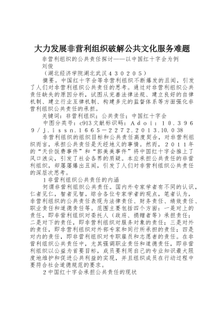 大力发展非营利组织破解公共文化服务难题_1