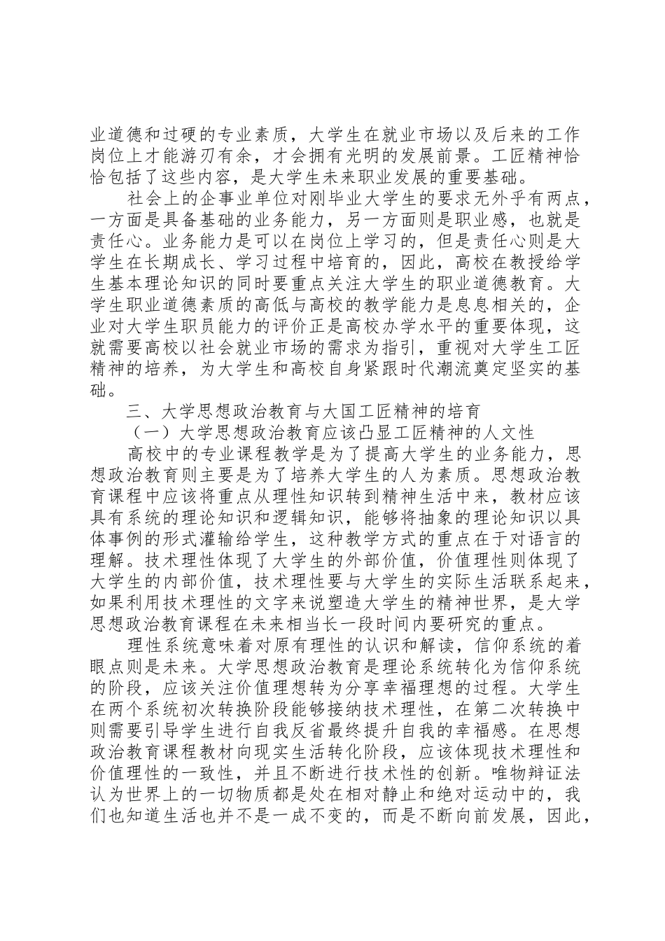 大学思想政治教育与“大国工匠”精神培育探析_第2页