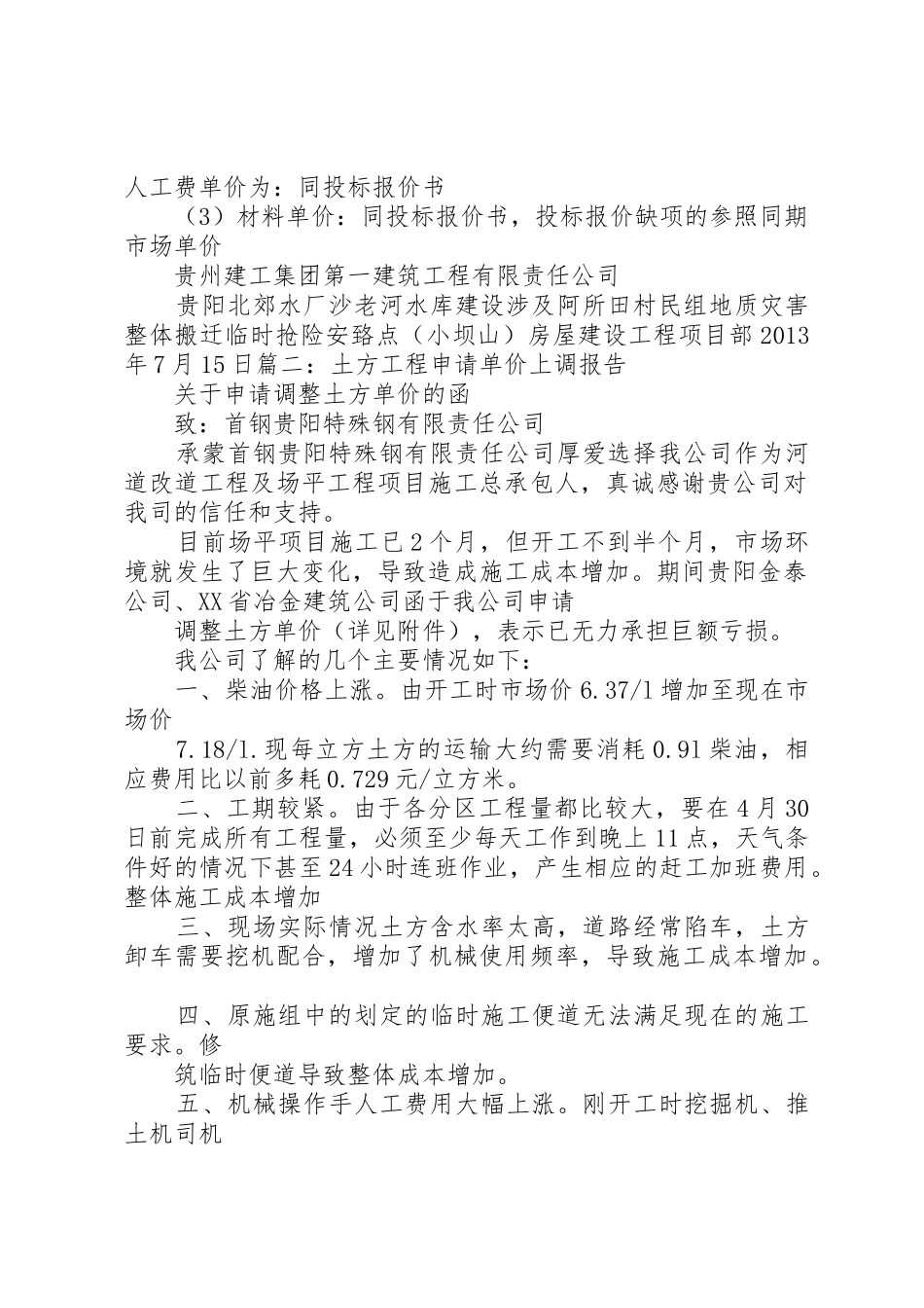 单价调整申请报告_第2页