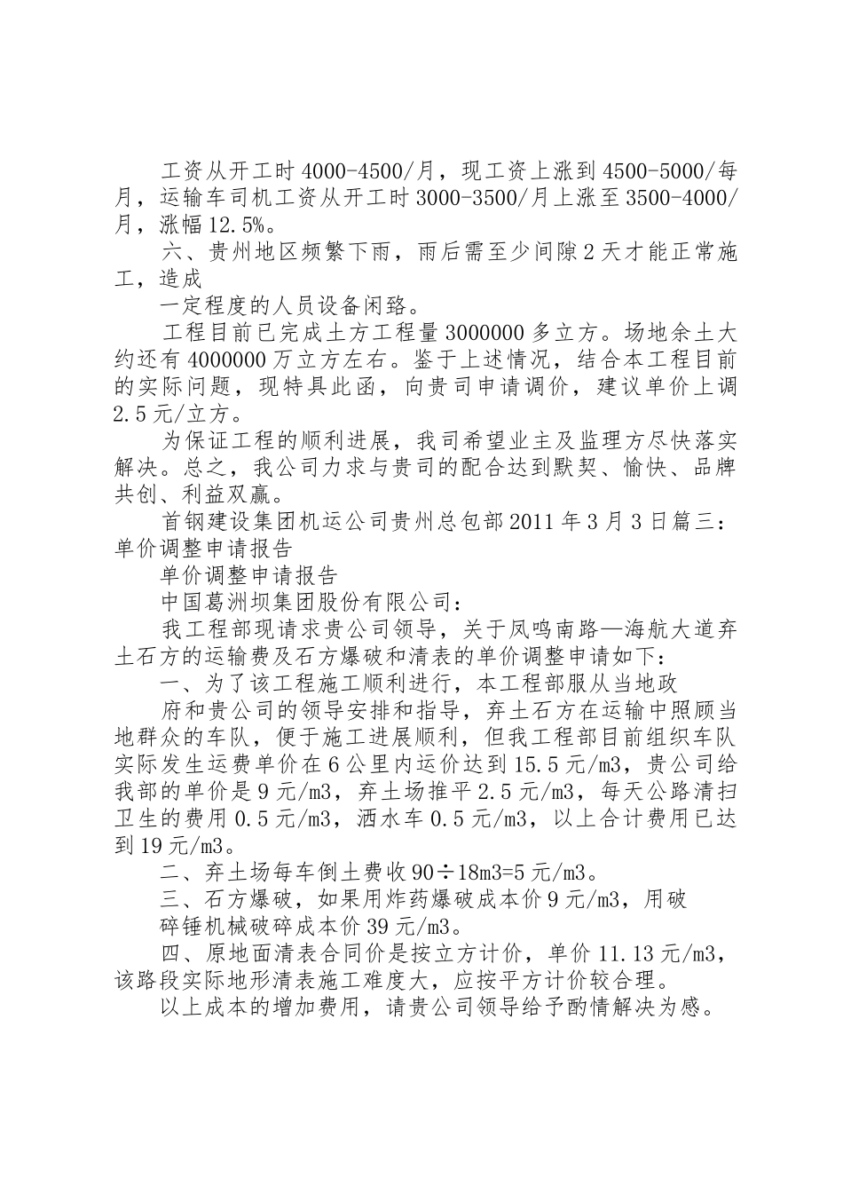 单价调整申请报告_第3页