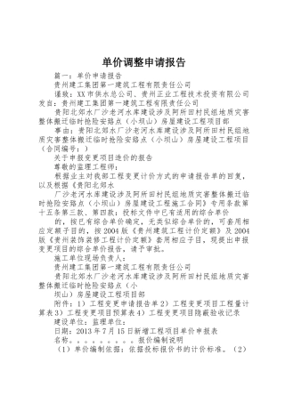 单价调整申请报告