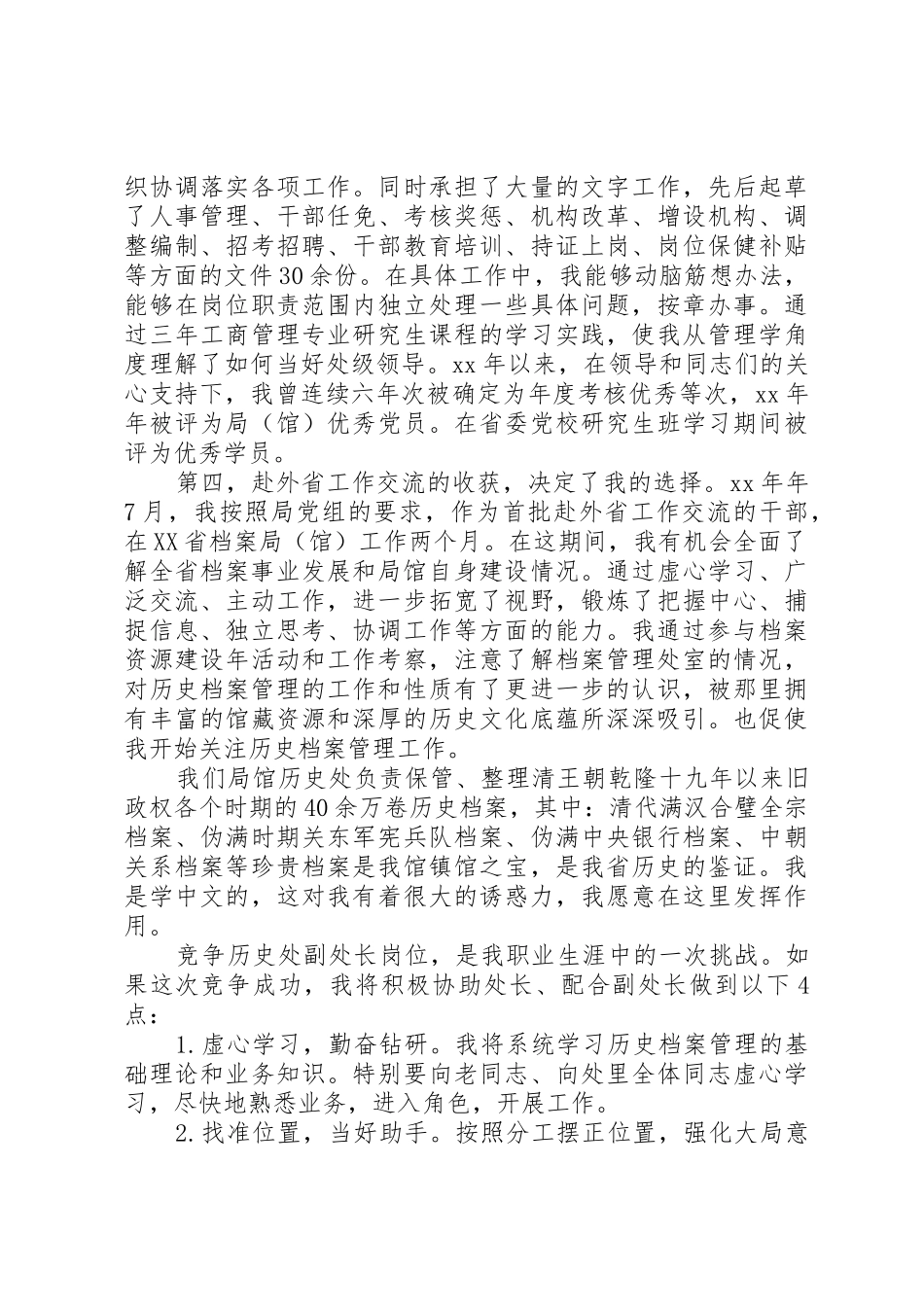 档案管理处副处长竞聘演讲稿_第2页