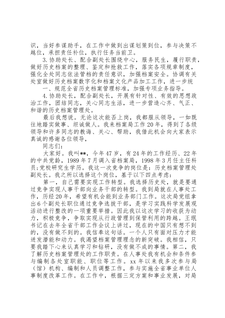 档案管理处副处长竞聘演讲稿_第3页