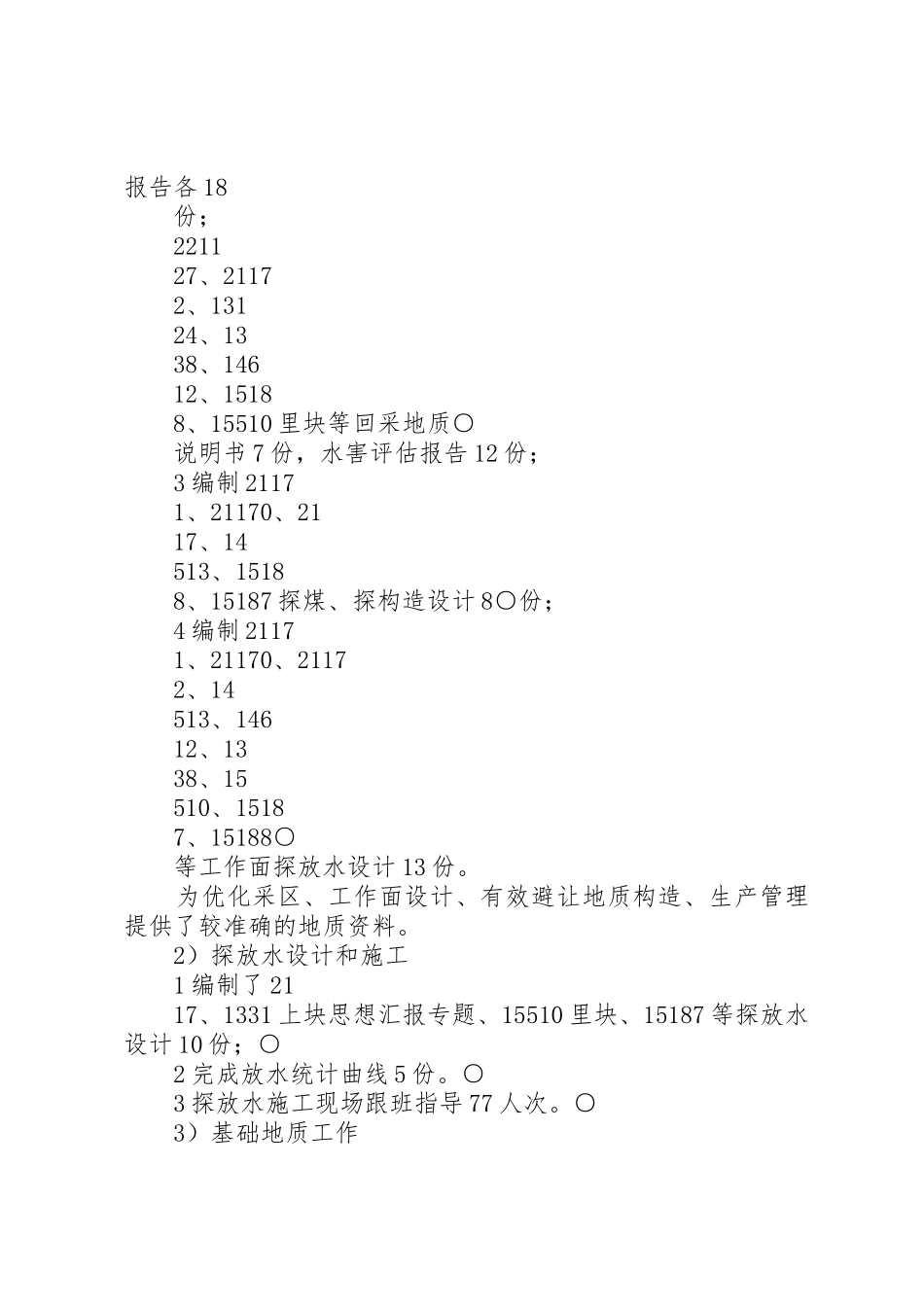 地质年终工作总结_第2页