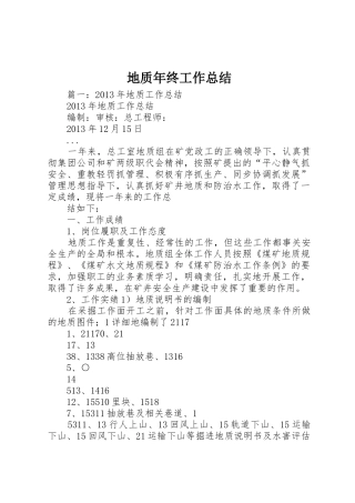 地质年终工作总结