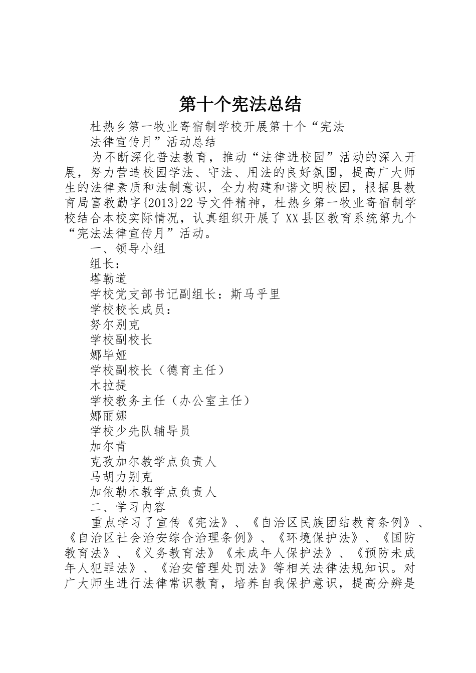 第十个宪法总结_第1页