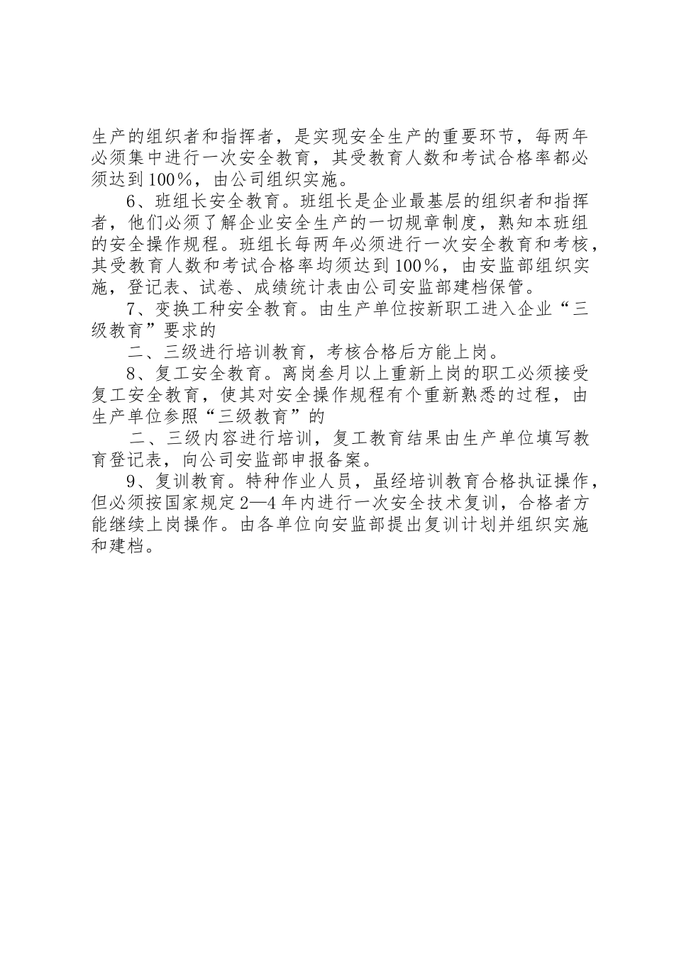 电力公司安全生产教育培训制度_第2页