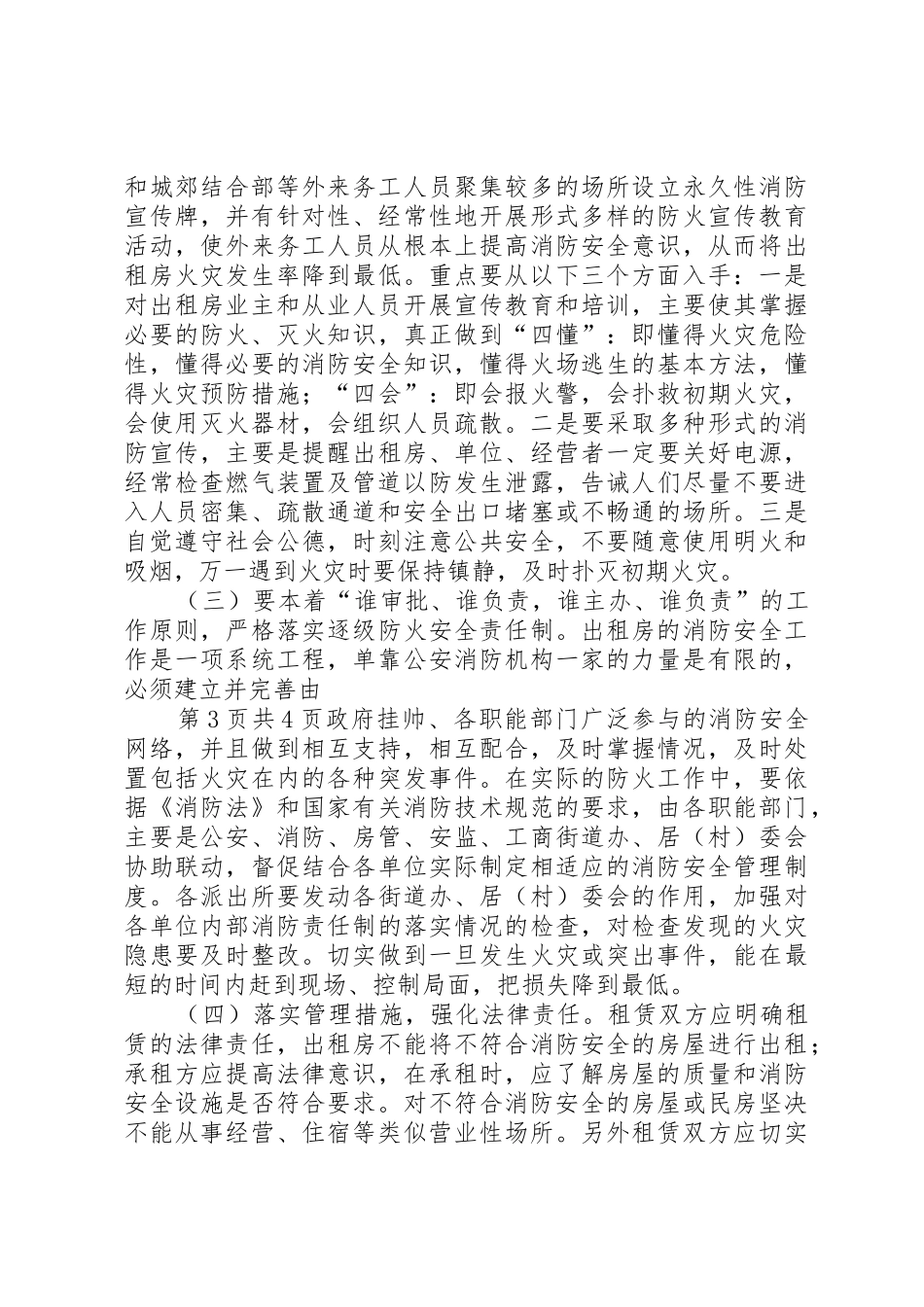 对出租房消防安全管理工作的几点认识_第3页