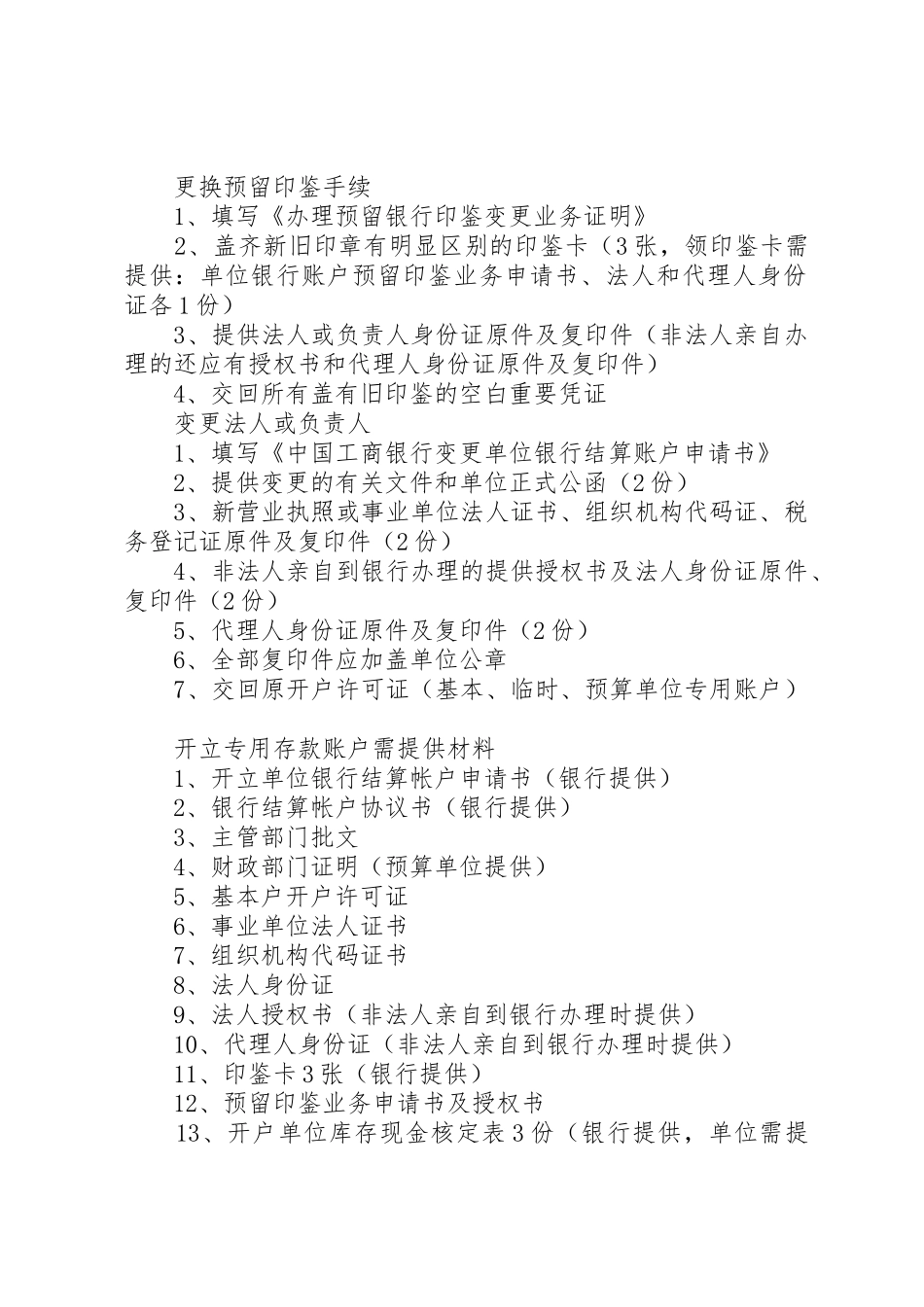 对公账户开立申请书_第2页