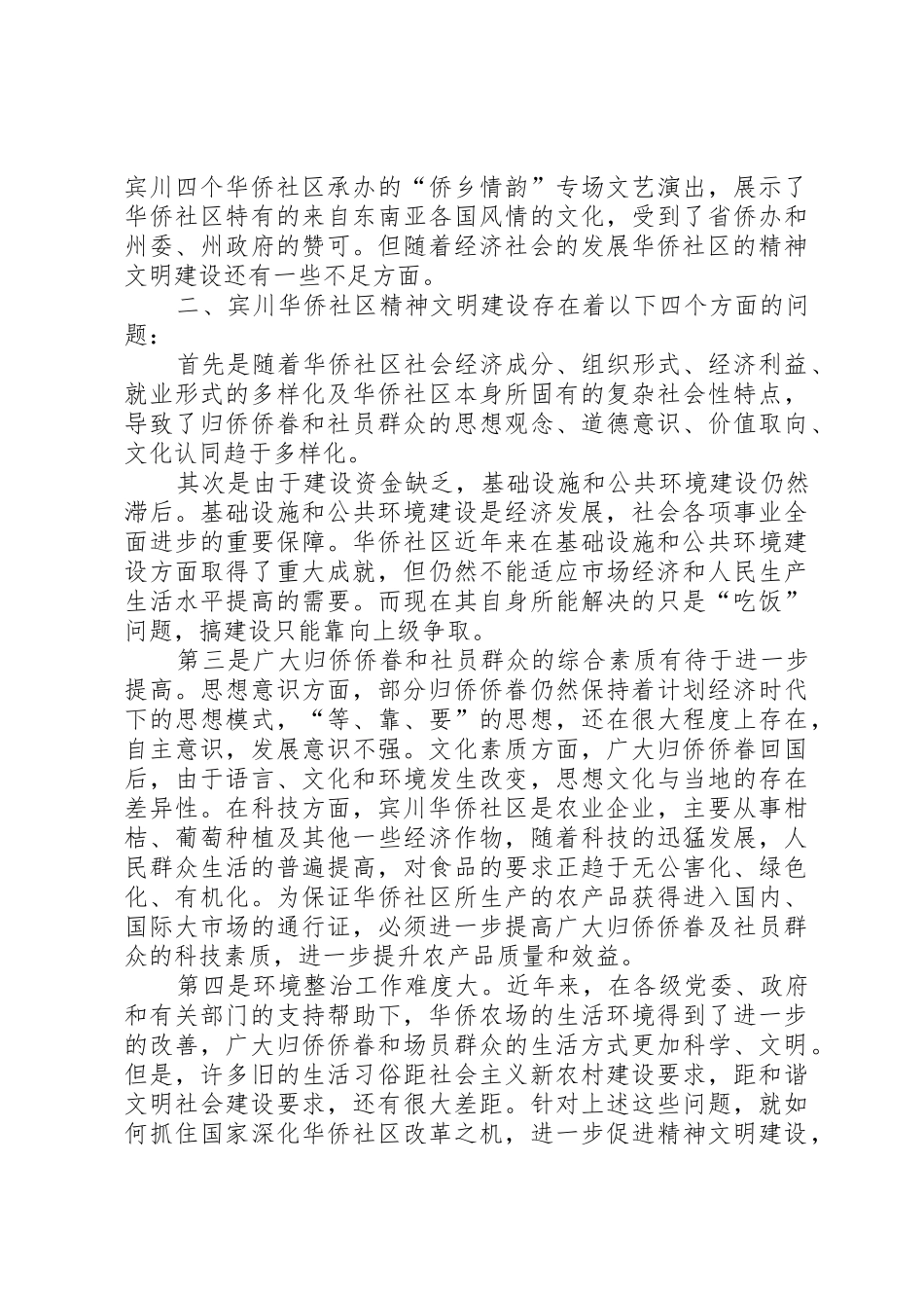 对加强电力企业精神文明建设的几点思考_1_第2页
