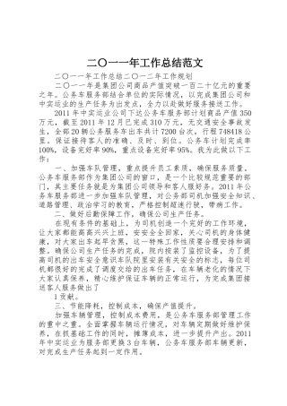 二〇一一年工作总结范文_1