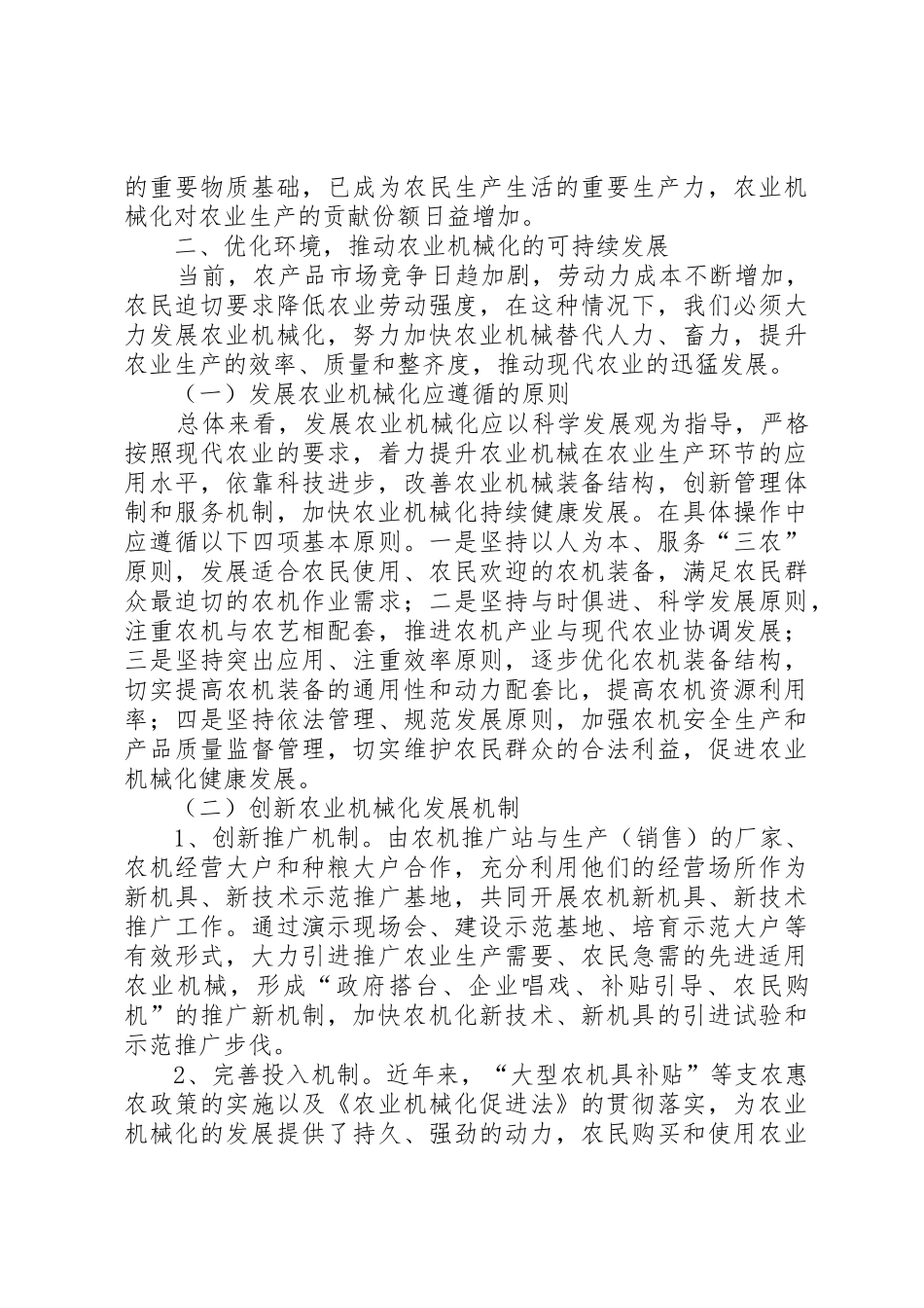 发展农业机械化加快新农村建设步伐_第2页