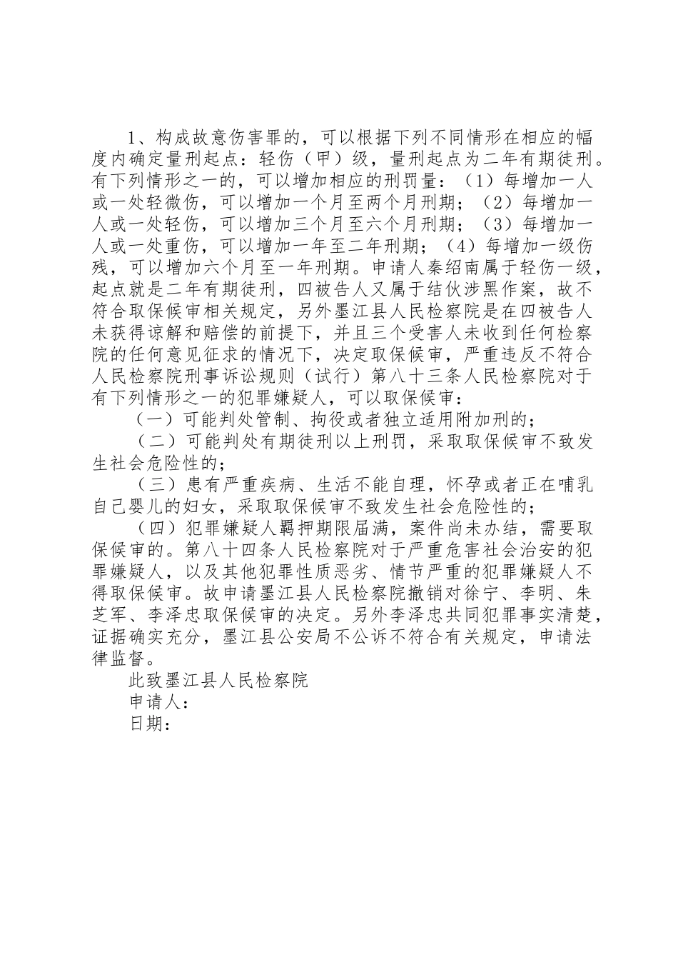 法律监督申请书_第2页