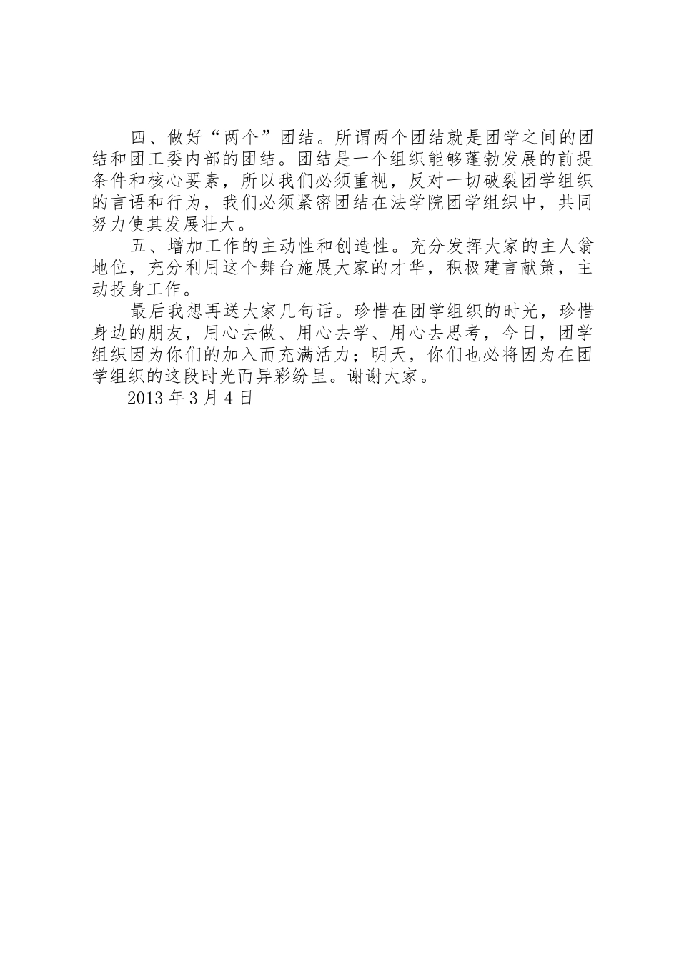 法学院成立大会演讲稿(修改)5篇_第2页