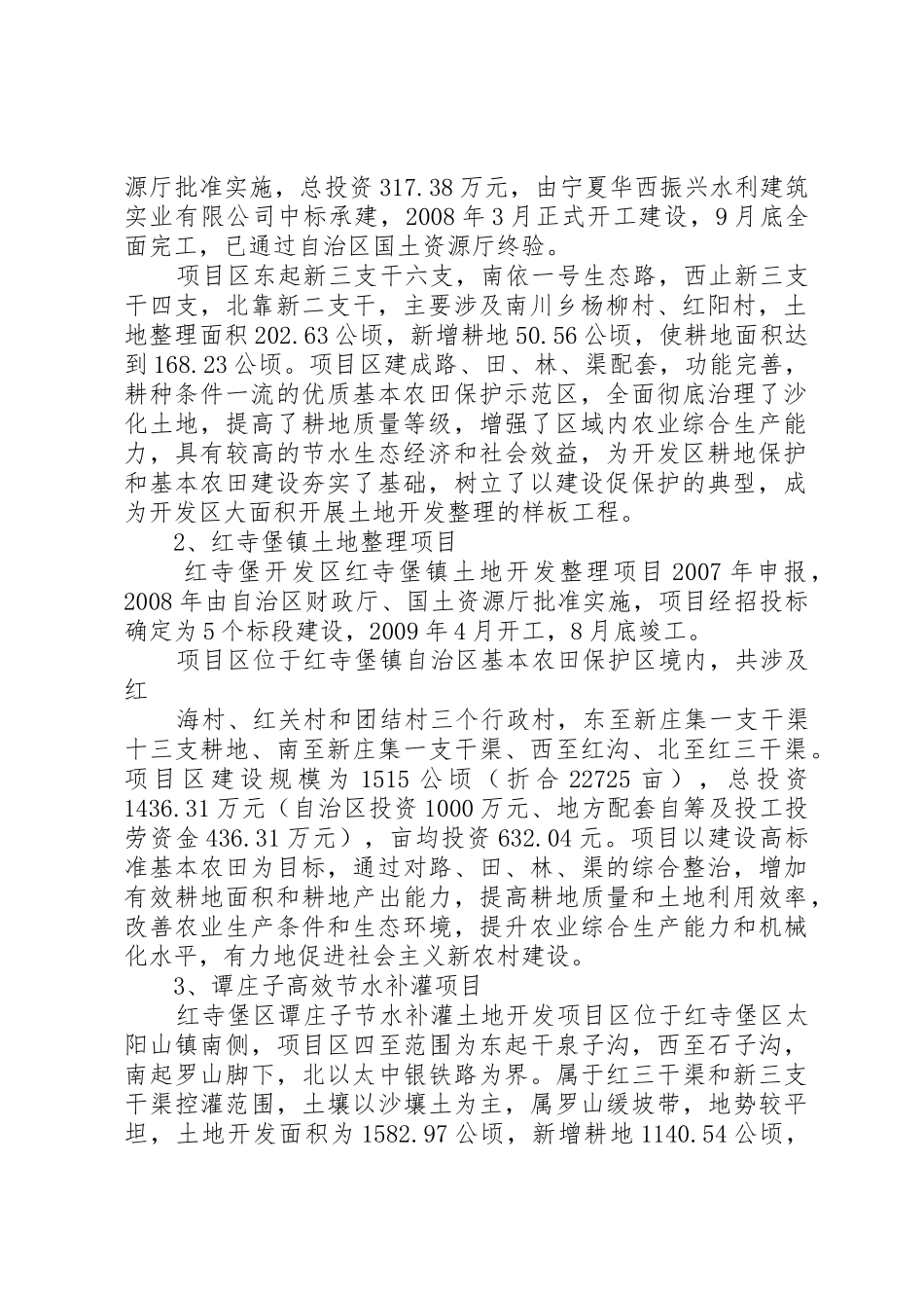 防沙治沙会议上的发言稿_1_第2页