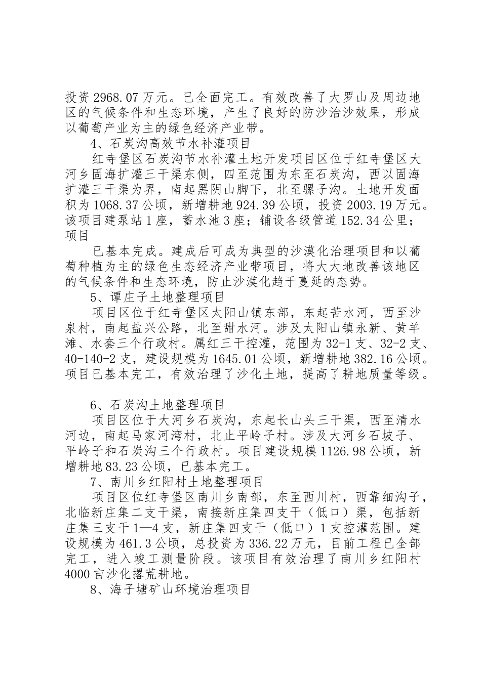防沙治沙会议上的发言稿_1_第3页