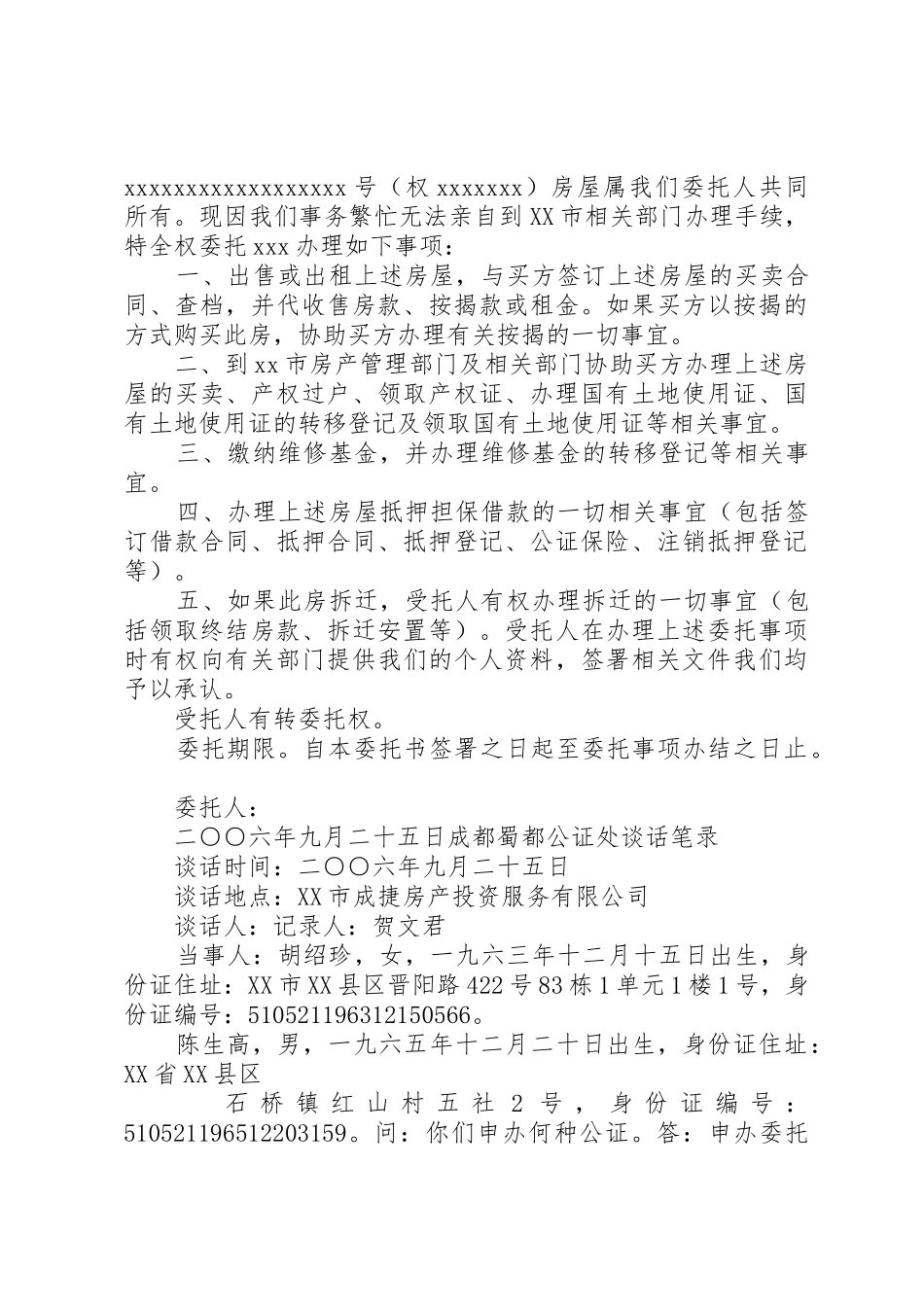 房产公证书范本_1_第3页