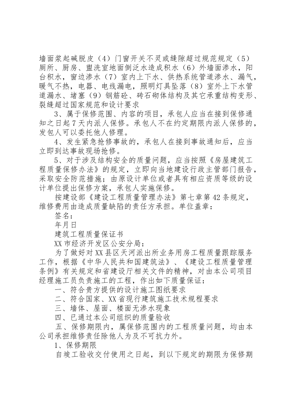 房屋漏水保证书_第2页