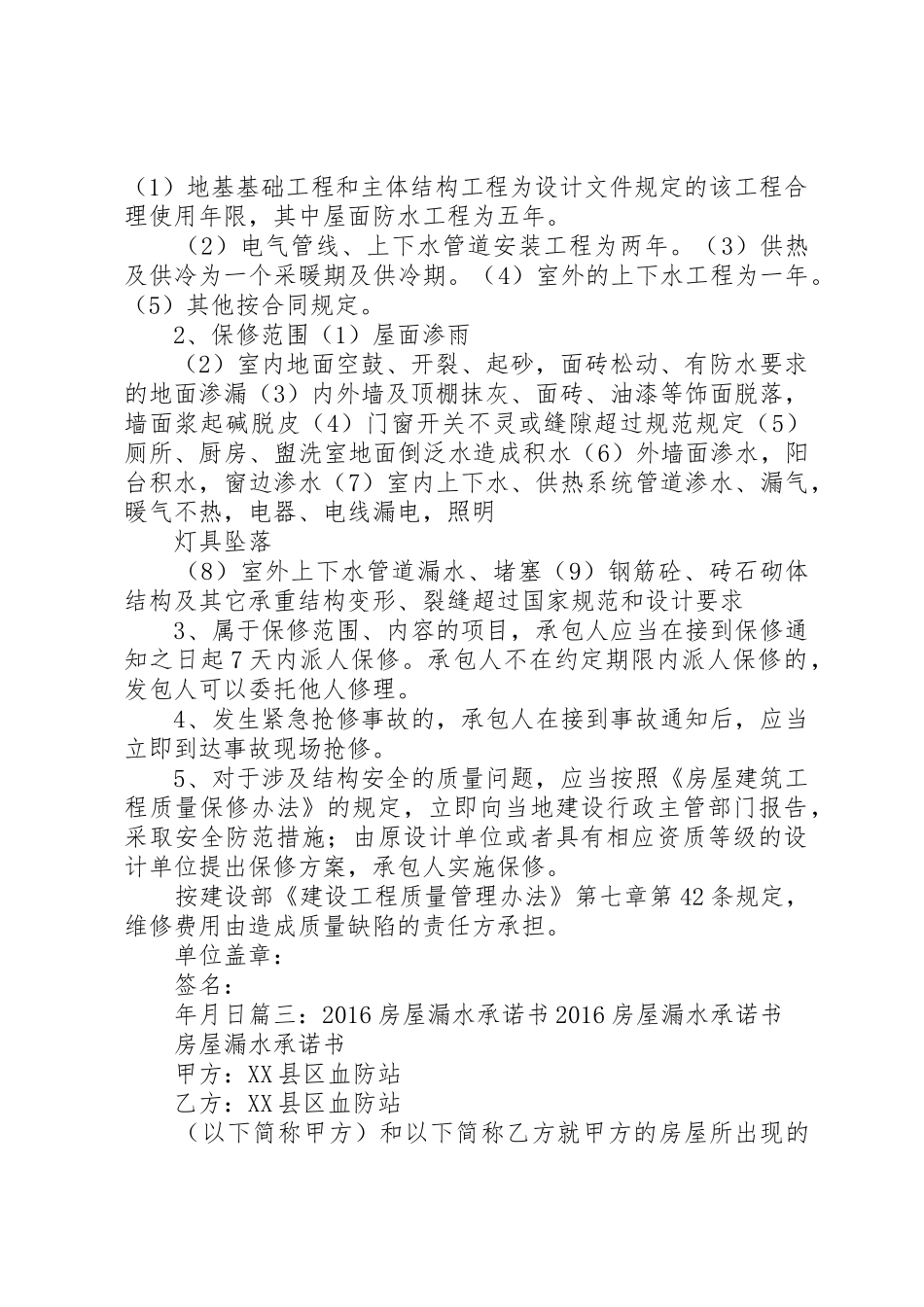 房屋漏水保证书_第3页