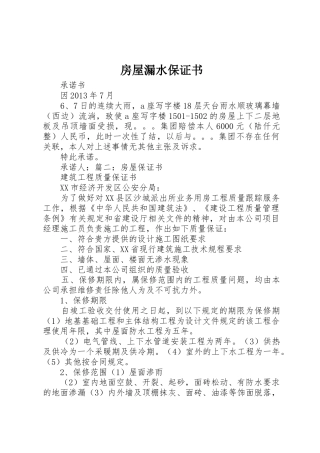 房屋漏水保证书