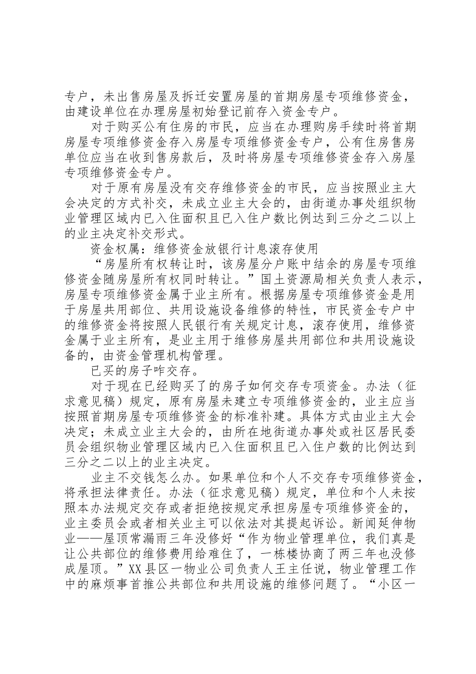 房屋维修金相关知识_第2页