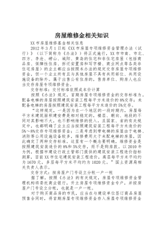 房屋维修金相关知识