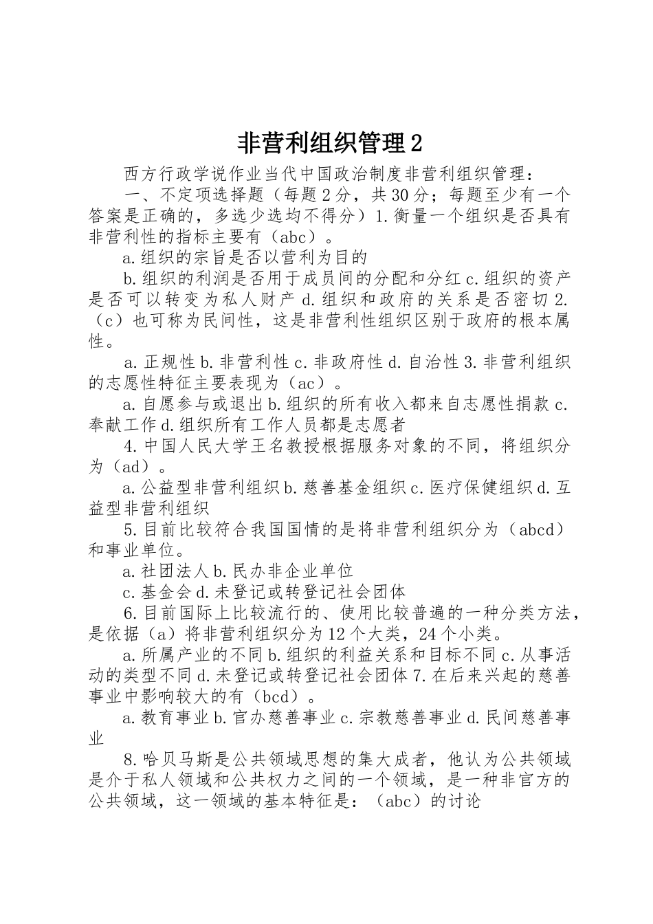 非营利组织管理2_1_第1页