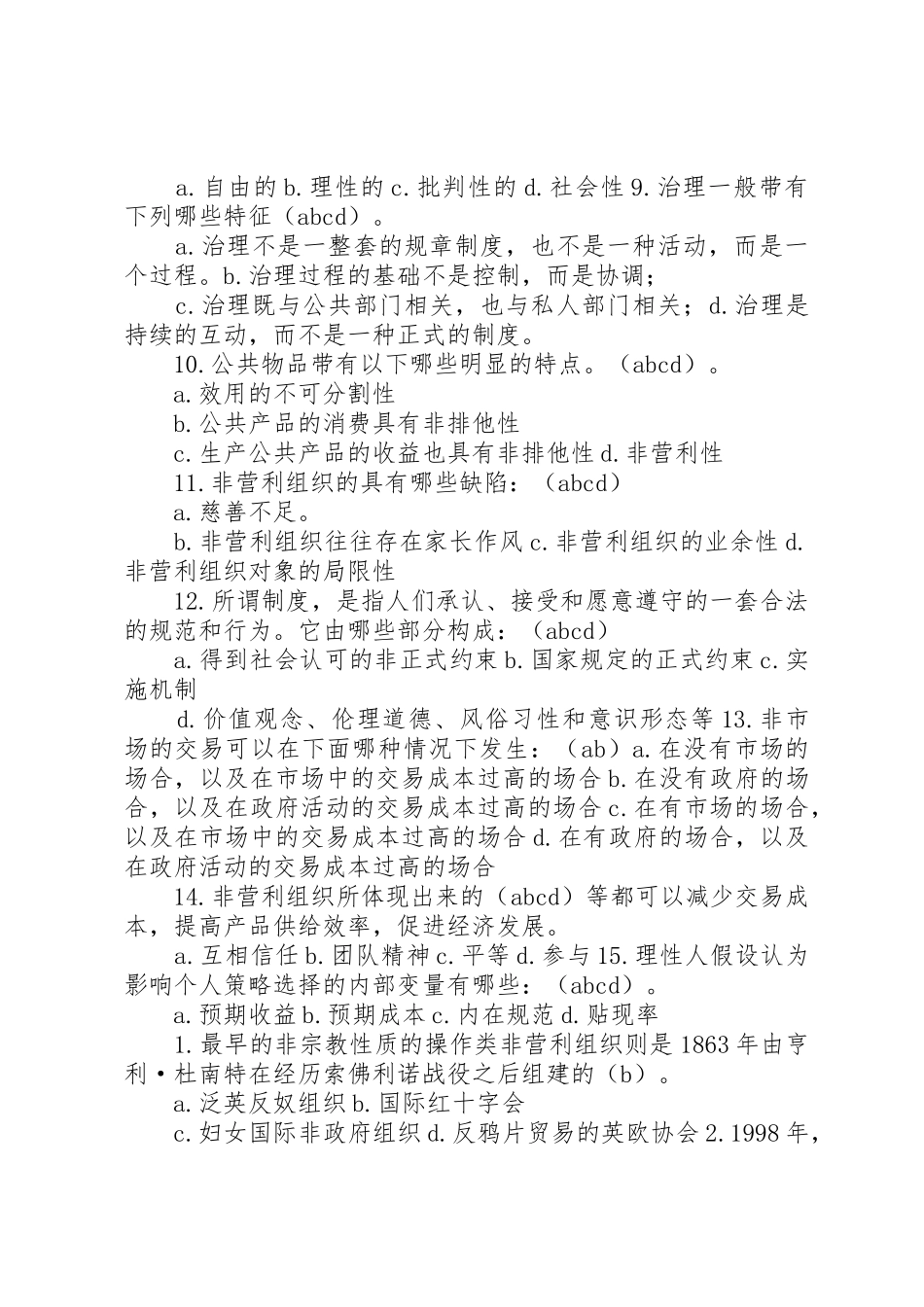 非营利组织管理2_1_第2页