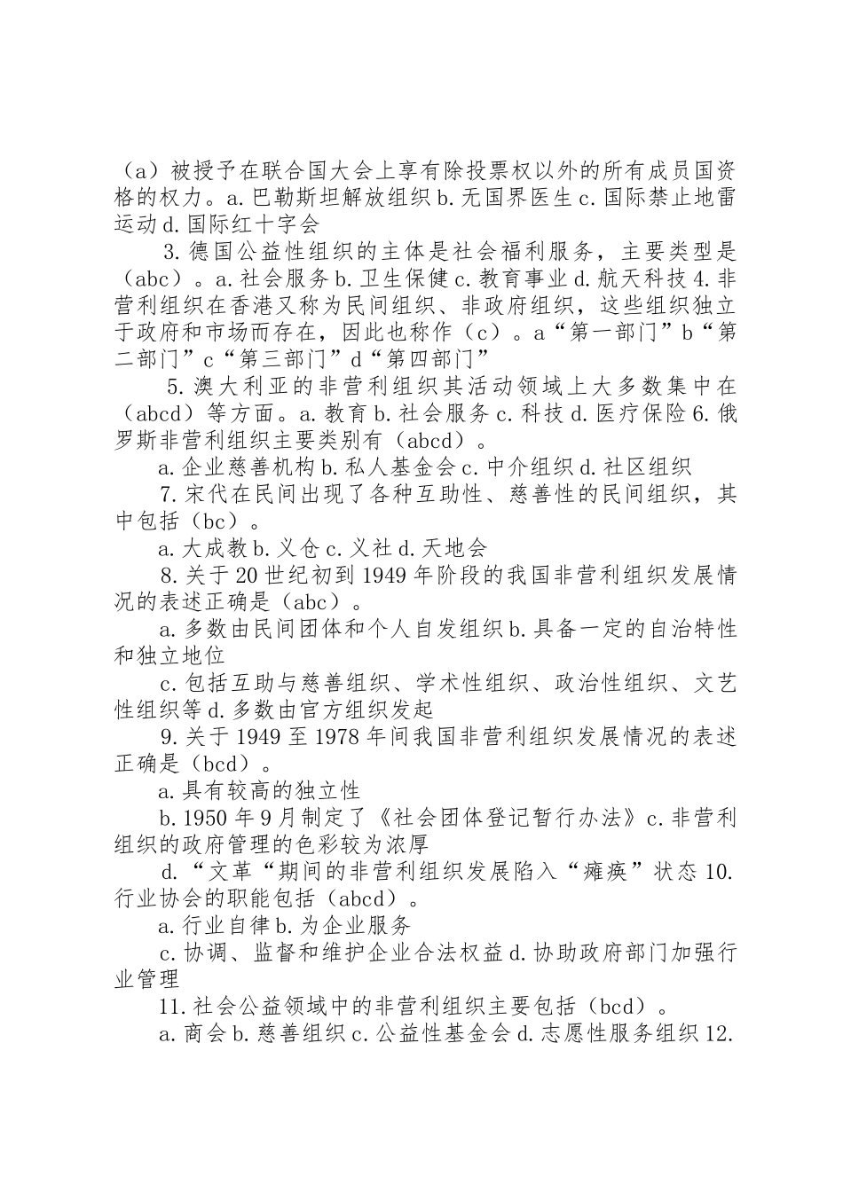 非营利组织管理2_1_第3页